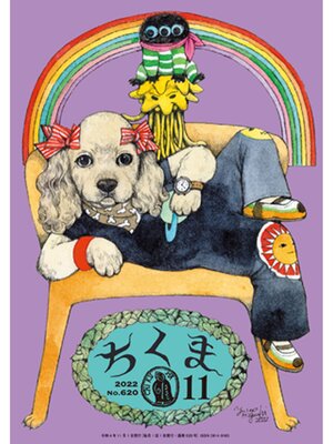 cover image of ちくま　2022年11月号（No.620）